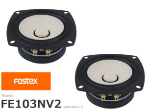 FOSTEX FE103NV2