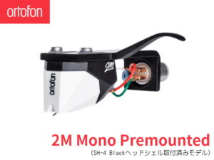 Ortofon 2M Mono Premounted