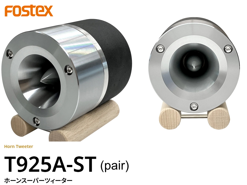 FOSTEX T925A-ST