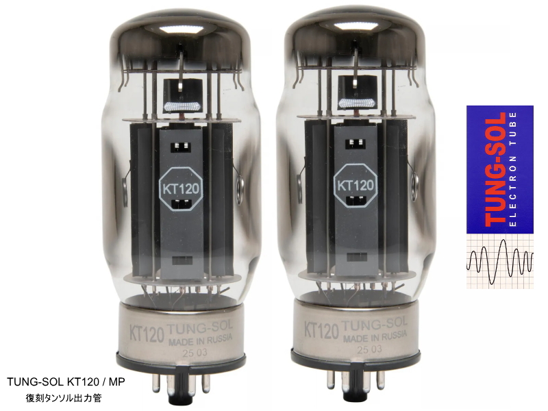 復刻 TUNG-SOL KT120 / MP